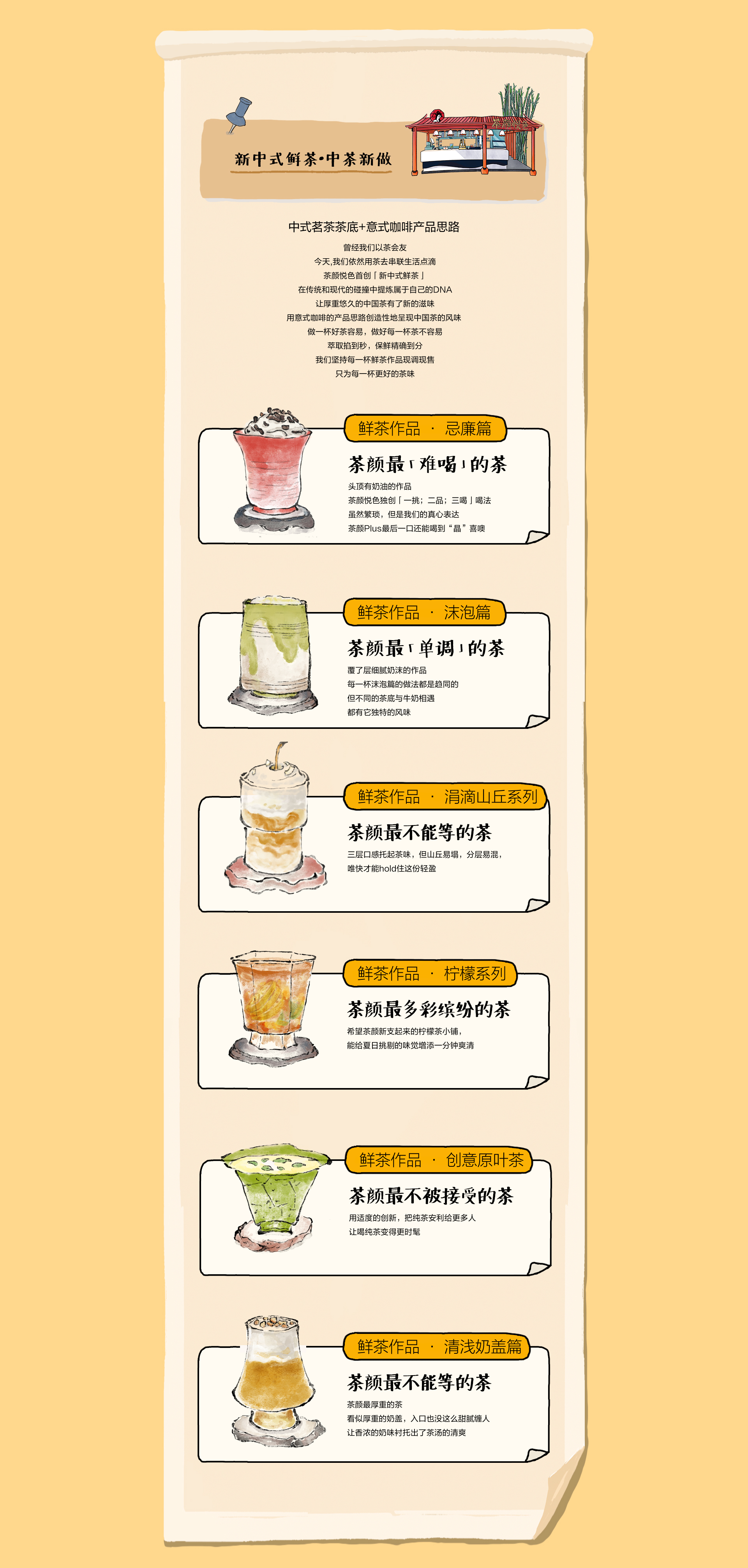 茶颜悦色
